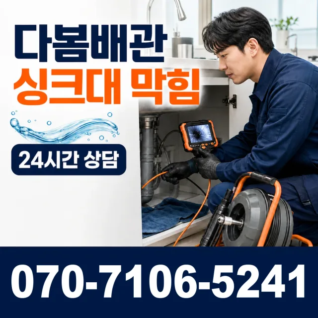 경북 경주시 외동읍 신계하신안길 세면대뚫기 상담 이미지 1