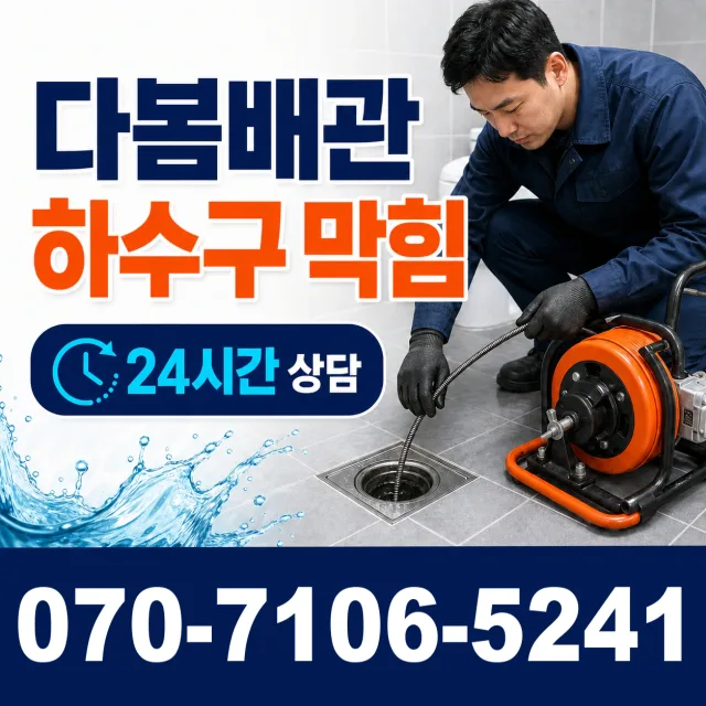 경북 경주시 외동읍 신계하신안길 세면대뚫기 상담 이미지 2