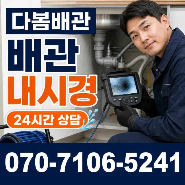 경북 경주시 외동읍 신계하신안길 세면대뚫기 상담 이미지 3