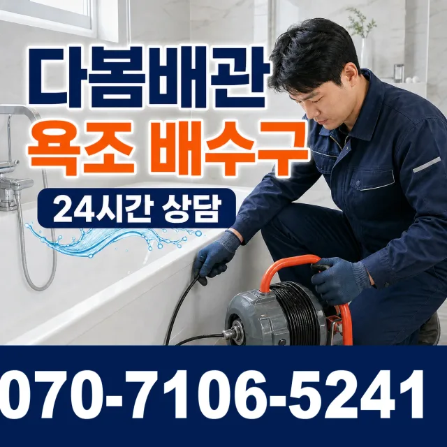 경북 경주시 외동읍 신계하신안길 세면대뚫기 상담 이미지 6