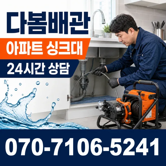 경북 경주시 외동읍 신계하신안길 세면대뚫기 상담 이미지 7